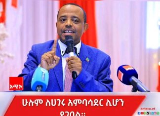 “ዜግነት ሊቀየር ይችላል፤ እናት ግን አትቀየርም” ቢቂላ ሁሪሳ (ዶ.ር)