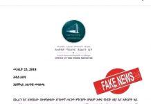 የተሰራጨው መረጃ የፈጠራ ወሬ ነው!