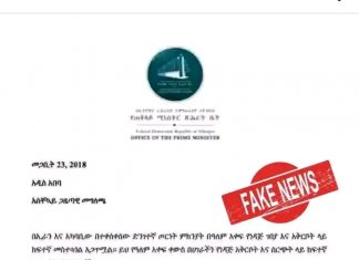 የተሰራጨው መረጃ የፈጠራ ወሬ ነው!