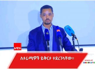 የአማራ ክልል መንግሥት ለ1ሺህ 224 ታራሚዎች ይቅርታ አደረገ።