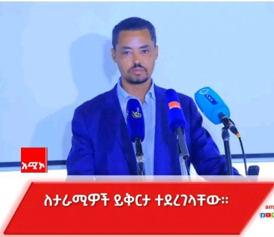 የአማራ ክልል መንግሥት ለ1ሺህ 224 ታራሚዎች ይቅርታ አደረገ።