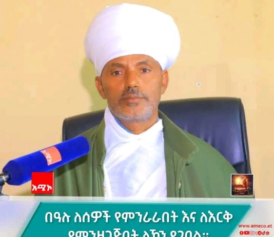 መስቀሉ የሚያስተምረን የጥል ግድግዳን አፍርሰን ለእርቅ መቆምን ነው።