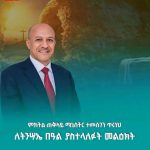"እኛን ግን የትንሣኤው ጌታ አስተምሮናል" ምክትል ጠቅላይ ሚኒስትር ተመስገን ጥሩነህ 1775906212629