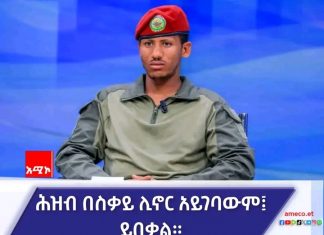 “የታጣቂዎች ትግል ዓላማ የሌለው የግለሰቦች መነገጃ ኾኗል” ፍቅሩ ሙሉየ