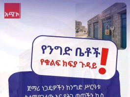 የንግድ ቤቶችን ለመከራየት የሚከፈል የቁልፍ ክፍያ ያስጠይቃል?