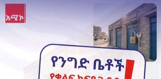 የንግድ ቤቶችን ለመከራየት የሚከፈል የቁልፍ ክፍያ ያስጠይቃል?