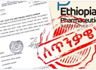 “ለሚጥል በሽታ መቆጣጠሪያ የሚያገለግለው የፌንቶይን ታብሌት የጥራት ችግር አለበት”