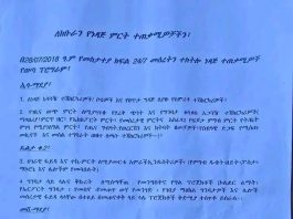 የነዳጅ ማደያዎችን አገልግሎት በተመለከተ በማኅበራዊ ሚዲያዎች የሚዘዋወረው መረጃ ልክ ነውን?
