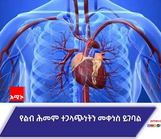 የልብ ሕመም ይድናል ?