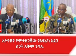 ለአፍሪካውያን በራሳቸው አቅም የአደጋ ስጋት ሥራዎችን መደገፍ የሕልውና ጉዳይ ነው።