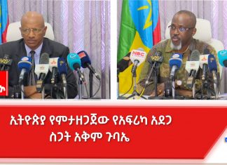 ለአፍሪካውያን በራሳቸው አቅም የአደጋ ስጋት ሥራዎችን መደገፍ የሕልውና ጉዳይ ነው።