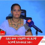 ያልተገባ የዋጋ ጭማሪ በሚያደርጉ አካላት ላይ እርምጃ እየተወሰደ ነው። 669270549_1388665863291334_3220820199194761604_n