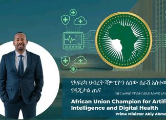 ጠቅላይ ሚኒስትር ዐቢይ አሕመድ (ዶ.ር) በአፍሪካ ኅብረት የሰው ሰራሽ አስተውሎት እና የዲጂታል ጤና ዘርፍ መሪ ሆነው ተሾሙ።