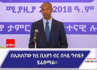 የኢትዮጵያ ታምርት ዓለም አቀፍ ኤክስፖ በመጪው እሁድ በይፋ ይከፈታል