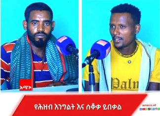 “ትግሉ የክልሉን ሕዝብ የጎዳ በመኾኑ የሰላም አማራጭን ተቀብለናል” የሰላም አማራጭን የተቀበሉ ታጣቂዎች