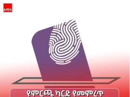 የምርጫ ካርድ በምርጫው ዕለት የመምረጥ መብታችንን በተግባር የምናሳይበት ነው።