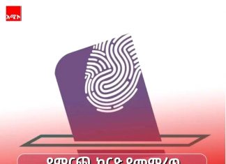 የምርጫ ካርድ በምርጫው ዕለት የመምረጥ መብታችንን በተግባር የምናሳይበት ነው።
