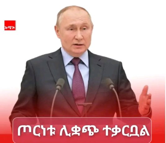ቭላድሚር ፑቲን የዩክሬን ጦርነት ወደ ማብቂያው እየተቃረበ ነው አሉ።