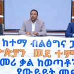 በከተማዋ የወጣቶችን ተጠቃሚነት ለማሳደግ ውጤታማ ሥራዎች ተከናውነዋል። 1778571786268