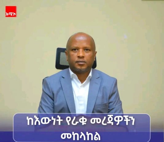 ከእውነት የራቁ መረጃዎችን እያሰራጩ የሚገኙ አካላትን አላማ መገንዘብ ያስፈልጋል።