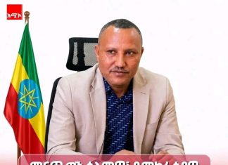 🇪🇹 “መንግሥት ምርጫውን 🗳️ ሰላማዊ፣ ዴሞክራሲያዊ እና አሳታፊ የማድረግ ድርብ ኀላፊነቱን እየተወጣ ነው” አቶ እድሜዓለም አንተነህ