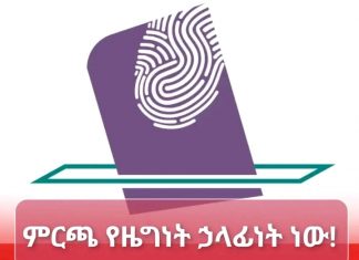 🗳️ “ክልሉ መንግሥት አልባ እንዲኾን አንፈልግም፤ ምርጫ ማድረግ መሠረታዊ ነው” የስማዳ ወረዳ ነዋሪዎች