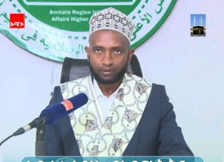 “ሕዝበ ሙስሊሙ የኢድ ዓል አደሃ በዓልን ሲያከብር የተቸገሩትን ወገኖች በማሰብና በመደጋገፍ ይሁን” የአማራ ክልል እስልምና ጉዳዮች ከፍተኛ ምክር ቤት