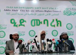 “የኢድ አል ዓደሃ (አረፋ) በዓል የሰላም፣ የፍቅር እና የአንድነት በዓል ነው”