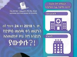 በምርጫው ቀን መሥሪያ ቤቶች ዝግ ኾነው ዜጎች ድምጻቸውን እንደሚሰጡ የኢትዮጵያ ምርጫ ቦርድ አስታወቀ።