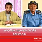 ለምርጫው ስኬታማነት መሥራት ሀገራዊ ኀላፊነትን መወጣት ነው። 1780032327878