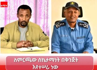 ለምርጫው ስኬታማነት መሥራት ሀገራዊ ኀላፊነትን መወጣት ነው።