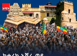 🇪🇹 ከታሪክ አሻራ ወደ ዴሞክራሲ ፋና