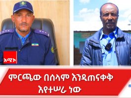 ሰባተኛው ጠቅላላ ምርጫ በሰላም እንዲጠናቀቅ ዝግጅት ተደርጓል።