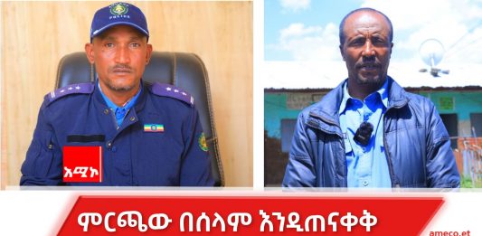 ሰባተኛው ጠቅላላ ምርጫ በሰላም እንዲጠናቀቅ ዝግጅት ተደርጓል።