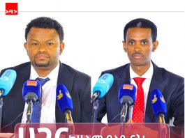 “ሀገር ከፓርቲ በላይ ነው” የፖለቲካ ፓርቲዎች የጋራ ምክር ቤት