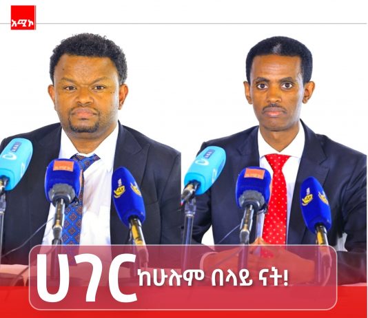 “ሀገር ከፓርቲ በላይ ነው” የፖለቲካ ፓርቲዎች የጋራ ምክር ቤት