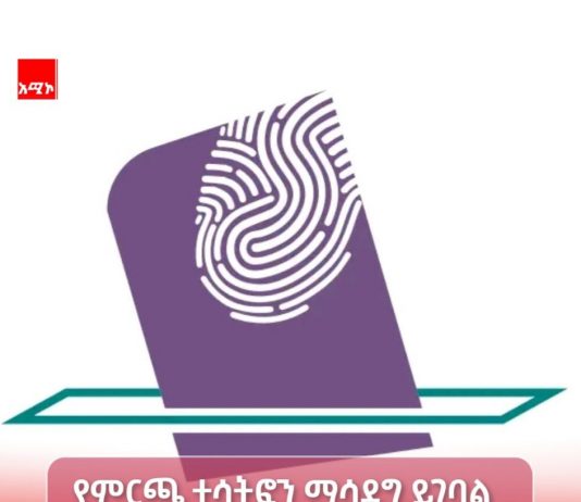 ምርጫው ሕዝቡ ብቁ እና በቂ ተወካዮች እንዲኖሩት የሚያደርግ በመኾኑ ልዩ ትርጉም ሊሰጠው ይገባል።