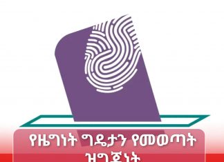 ከምርጫ ካርድ እስከ ድምፅ መስጠት የወጣቶች ቁርጠኝነት።