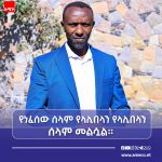 አንጻራዊ ሰላም መኖሩ በላሊበላ ከተማ የቱሪዝም እንቅስቃሴው እንዲነቃቃ አድርጓል። 699504963_1417648517059735_4529703176464118864_n