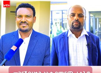 ፍትሐዊ የሚዲያ አጠቃቀም ለዴሞክራሲያዊ ምርጫ