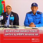 ሕገ ወጥ የነዳጅ ዝውውር እና ግብይት የሚፈጽሙ አካላት ላይ እርምጃ እየተወሰደ ነው። 700261044_1419645346860052_5988072738406144220_n