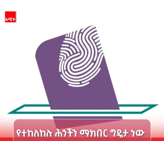 በምርጫ ሂደት የተከለከሉ ሕጎችን መጣስ ምን ያስቀጣል?