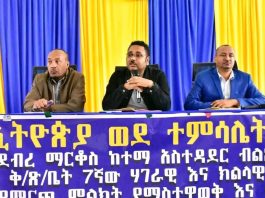 ምርጫ ለዴሞክራሲዊ ሀገር!
