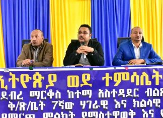 ምርጫ ለዴሞክራሲዊ ሀገር!