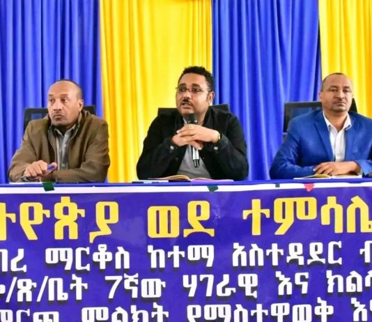 ምርጫ ለዴሞክራሲዊ ሀገር!