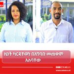 ካርድ የሥልጣን ምንጭ በመኾኑ አንድም ድምፅ መባከን የለበትም ! 702179940_1422991269858793_8134224682211641901_n