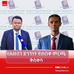 የምርጫ ቅስቀሳ የሕዝብን ደኅንነት ያስቀደመ የሀሳብ መድረክ ይሁን! 703745973_1422882493203004_8122736494504375608_n