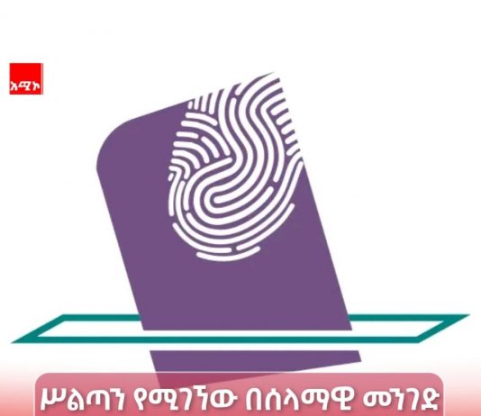 ሥልጣን የሚገኘው በካርድ ብቻ ነው።