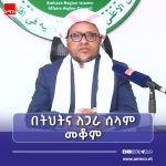 "በዓሉ በትህትና ለጋራ ሰላም የምንቆምበት ነው" የአማራ ክልል የሃይማኖት ተቋማት ጉባኤ 706317310_1428524752638778_9023850237898481100_n