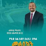 እንኳን ለ1447ኛው የዒድ አል አድሐ በዓል አደረሰን፣ አደረሳችሁ! 707592155_1429540182537235_451963394988906755_n